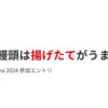 もみじ饅頭は揚げたてがうまい