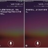 Siriでたった一つだけ便利と感じる利用方法