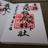 笠間稲荷神社の直書き御朱印と見どころを徹底紹介