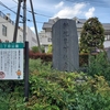 町名改正記念碑と耕地整理記念碑　ｉｎ　埼玉県草加市