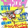 今ファミリーコンピュータMagazine 1987年7月31日号という雑誌にとんでもないことが起こっている？