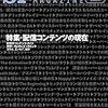 『SFマガジン2018年10月号』