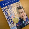 成毛眞氏　『インプットした情報をお金に変える　黄金のアウトプット術』の感想・レビュー