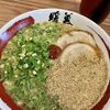久々の静岡