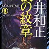 『狼の紋章、アダルト・ウルフガイ・シリーズ 2～5 (NON NOVEL) [Kindle 版]』 平井和正 生賴範義 祥伝社