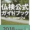 仏検２級に合格するための勉強法①