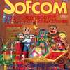 今LOGIN Sofcom No.2 Spring 1995(CD-ROM1、FD1)という雑誌にとんでもないことが起こっている？