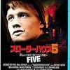 『スローターハウス5』