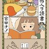 【読書記録】今週読んだ本について(6/28～7/4)