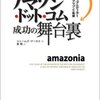 きになる本『アマゾン・ドット・コム成功の舞台裏』『困ったときのベタ辞典』『スローブログ宣言！』