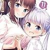 得能正太郎『New Game! 11』