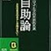 元祖、自己啓発本！？スマイルズの「自助論」