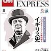 CNN English Express 2020年8月号