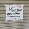 帰って参りました？！？（笑）