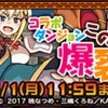 コラボスペダン「この強敵に爆裂魔法を！」攻略メモとデッキ！