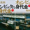 「オリンピックの身代金」（奥田 英朗）感想