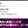 すごいヘイトのネトウヨいました。フェイスブックは緩いねぇ～。ネトウヨのヘイトアカウントはちゃんと凍結してくださいよ、フェイスブックさん。