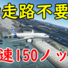 風速150ノットで飛行機を飛ばすとこうなる【Microsoft Flight Simulator2020】