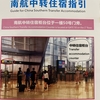 🇲🇾🇨🇳第2弾｜中国・広州 白雲空港