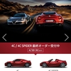 【Alfa Romeo】 4C クルマ好きなら乗って欲しい