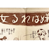 【時には昔の雑誌を‥】1932年（昭和7年）発行『好かれる女』『嫌われる女』ほか