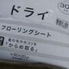 もしもし、それはニトリの商品ですよ・・・