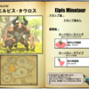 【FF14】暁月フィールドモブNo.0100 「エルピス･タウロス(Elpis Minotaur)」