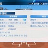 投手王国物語【本西】