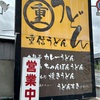 ちゃんぽんうどん食べたくなった日