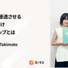 バリューを浸透させる新入社員向けワークショップとは