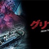 謎映画「グリード〜FROM THE DEEP」は、小型モンスターが大群で押し寄せる、集合体恐怖症絶望必至の海洋パニック映画だった！あらすじ、ネタバレ無し感想