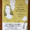 ケレット新刊『クネレルのサマーキャンプ』