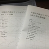 夏休みの速研まとめ