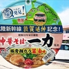 麺類大好き1254【ファミマ限定】中華そば一力監修豚骨鶏ガラ醤油味
