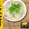 天天有のラーメン