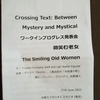 Crossing Text:Between Mystery and Mystical ワークインプログレス発表会　微笑む老女　The Smiling Old Women 