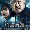 映画部活動報告「守護教師」