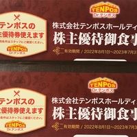 テンポスホールディングス 株主優待 抽選 500円食事券（2026年から拡充