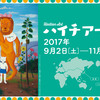 ハイチアート展