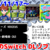 来週のSwitchダウンロードソフトは15本！『ツクールシリーズ VERZEUS』『机でサッカー2』など登場！