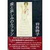 歌伝説　愛の讃歌　作詞家　岩谷時子の世界