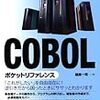 物理的見地からみた計算機構：古代COBOL文明(予備的考察)