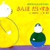 図書館でのおはなし会（テーマ：おさんぽ）