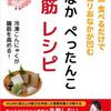 「腸活」の決定版！ 短期間でみるみるおなかがぺったんこに！　書籍『おなか ぺったんこ 腸筋レシピ』が