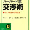 問題を客観視して一緒に解決していくイメージ。　ロジャー・フィッシャー　ウィリアム・ユーリ／ハーバード流交渉術