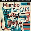 音楽と猫が好きな人ならば。／ミュージック・マガジン の 「猫ジャケ～素晴らしき“ネコード”の世界」