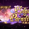 【shadowverse】環境考察・天象の楽土【EOP】