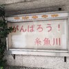 【糸魚川市駅北大火】4度目の冬。街並みはどうなっている？(2020.12.1)