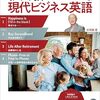 現代ビジネス英語2025年冬号 "Lesson2 Buy Secondhand (5)" p.54-55 ディクテーション