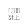 副業の残業代 副業先の労働時間を通算できるの？